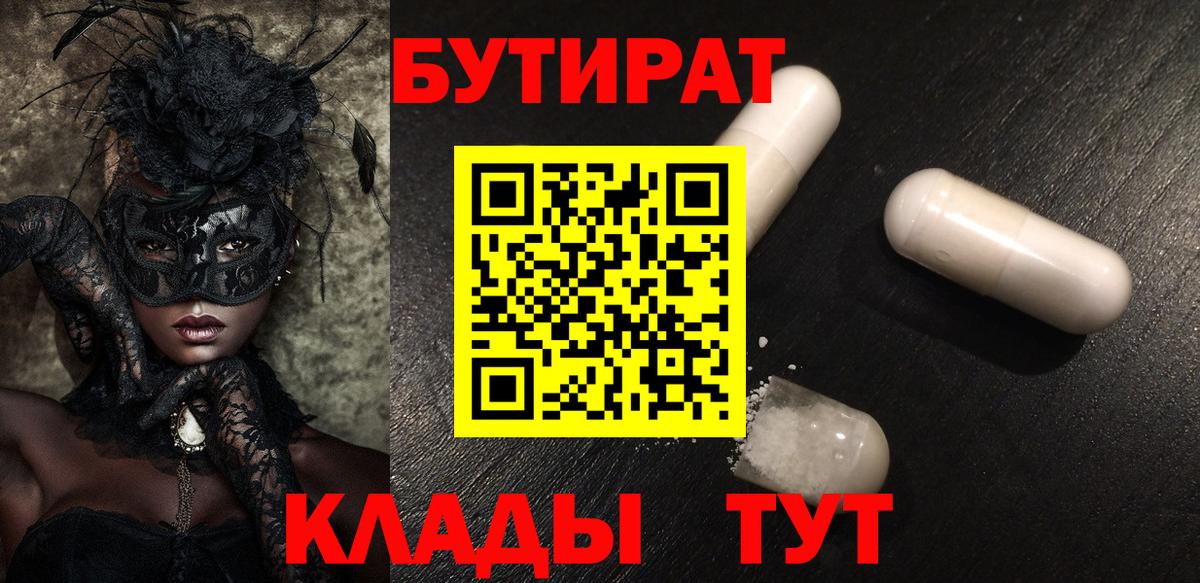 Бутират бутик Выборг