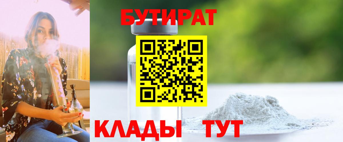 Бутират оксана  Вход с VPN  Выборг 