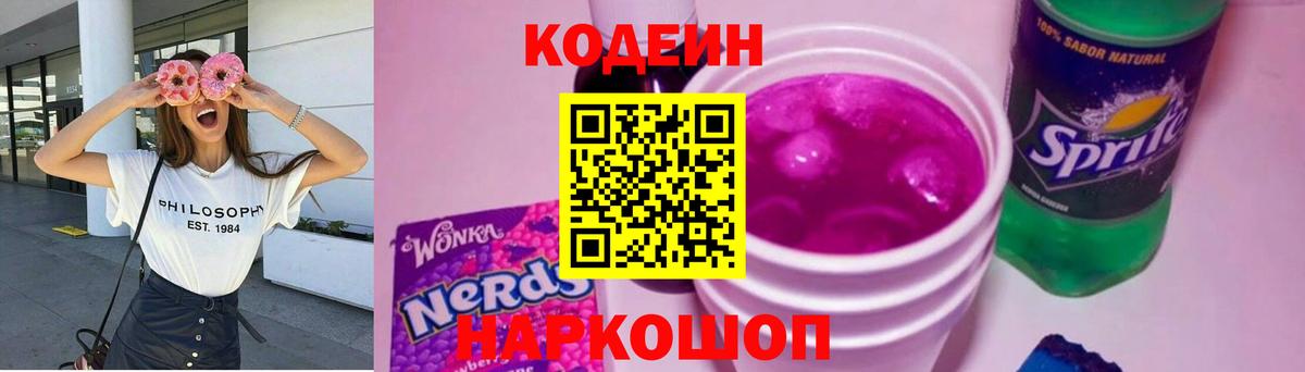 Кодеиновый сироп Lean Purple Drank  Кодеиновый сироп Lean напиток Lean (лин)  Выборг  Вход с VPN 