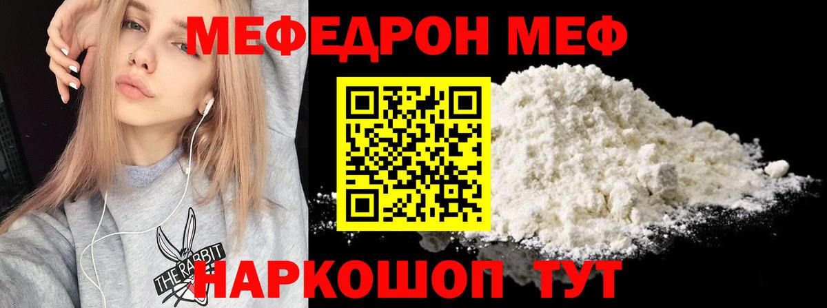 МЕФ  Меф мяу мяу  Мефедрон 4 MMC  МЯУ-МЯУ  Выборг  Вход с VPN 