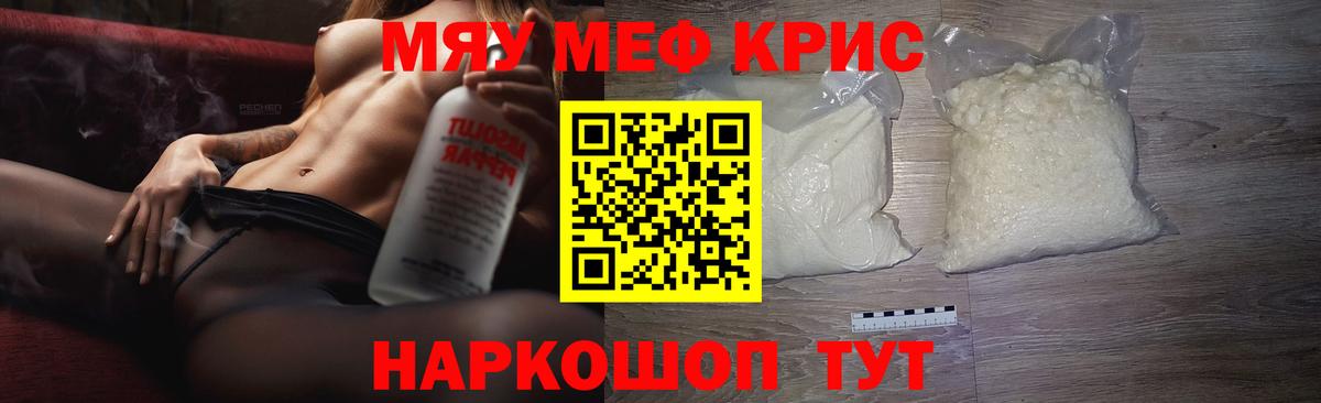 Меф мяу мяу Выборг